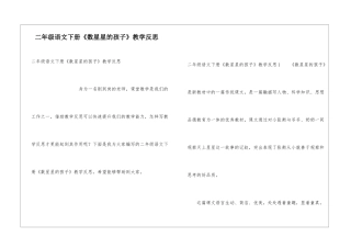 二年级语文下册《数星星的孩子》教学反思