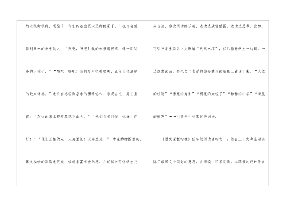 二年级语文下册《泉水》教学反思_第2页