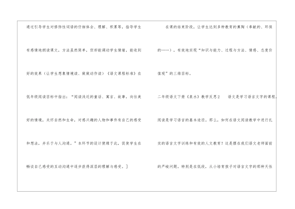 二年级语文下册《泉水》教学反思_第3页