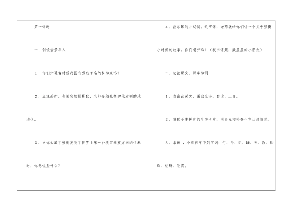 二年级语文下册《数星星的小朋友》优秀教案-_第2页