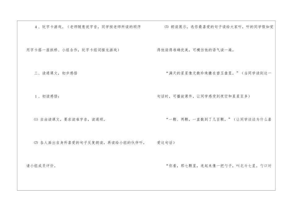 二年级语文下册《数星星的小朋友》优秀教案-_第3页