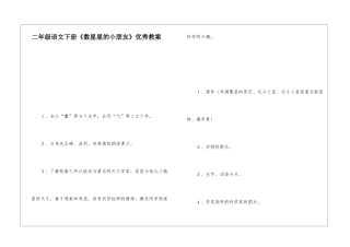 二年级语文下册《数星星的小朋友》优秀教案-
