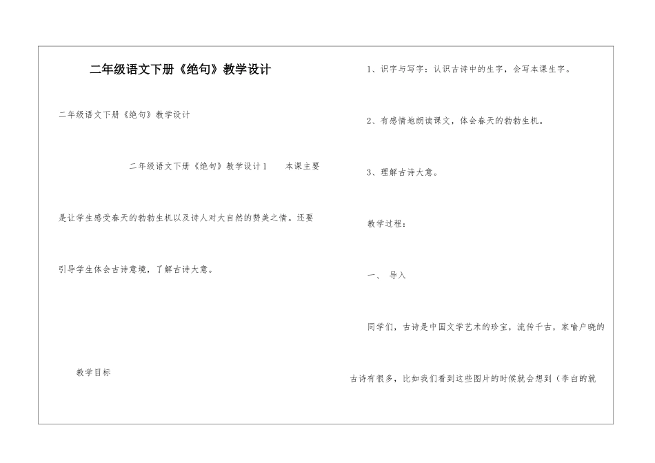二年级语文下册《绝句》教学设计_第1页