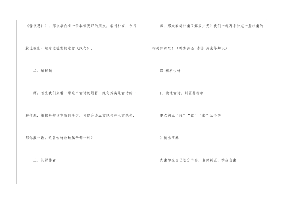 二年级语文下册《绝句》教学设计_第2页
