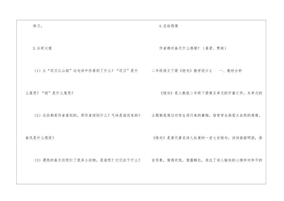 二年级语文下册《绝句》教学设计_第3页