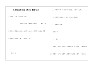二年级语文下册《绝句》教学设计