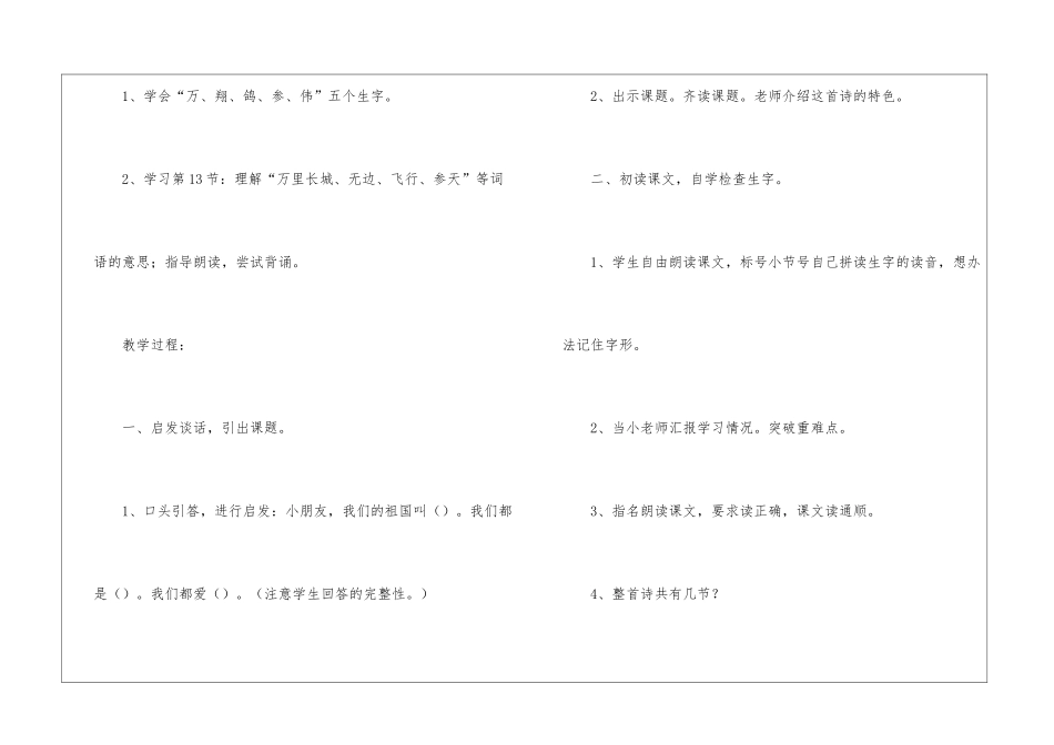 二年级语文下册《爱祖国》教案设计-_第2页
