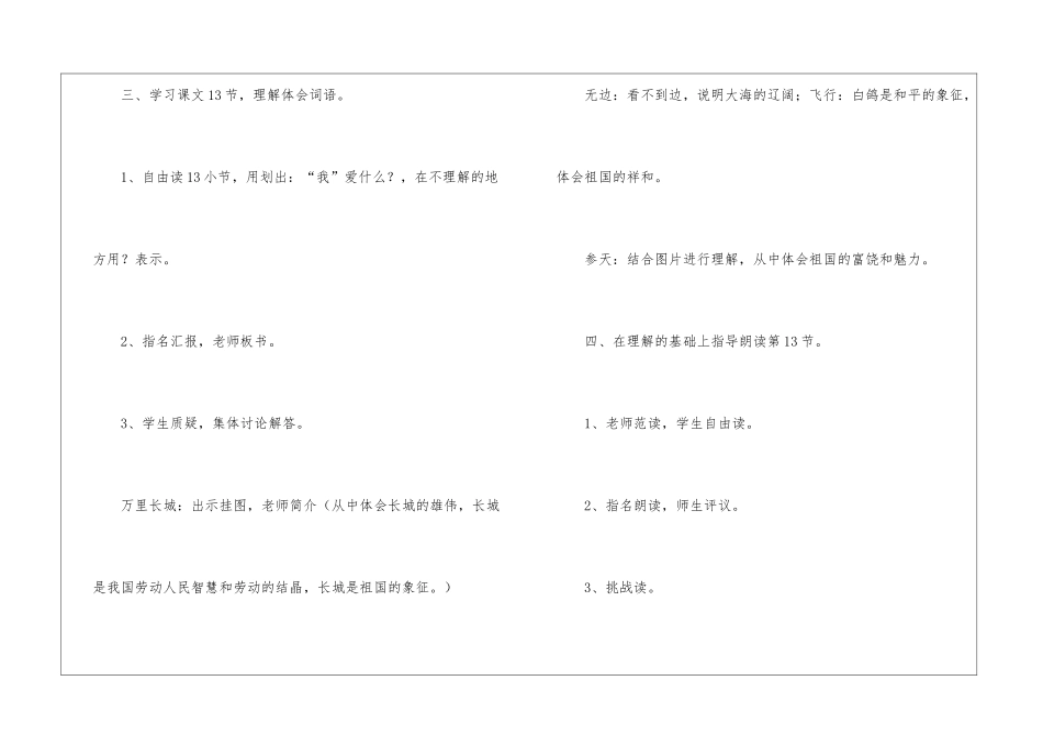 二年级语文下册《爱祖国》教案设计-_第3页