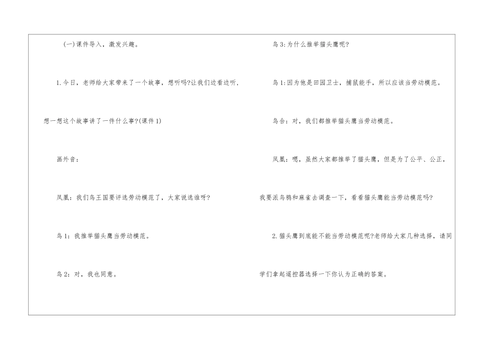 二年级语文下册《猫头鹰能当劳动模范吗》教案-_第2页