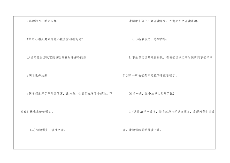 二年级语文下册《猫头鹰能当劳动模范吗》教案-_第3页