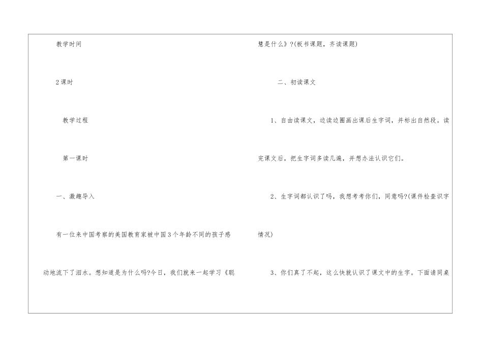 二年级语文下册《聪明是什么》教案-_第2页