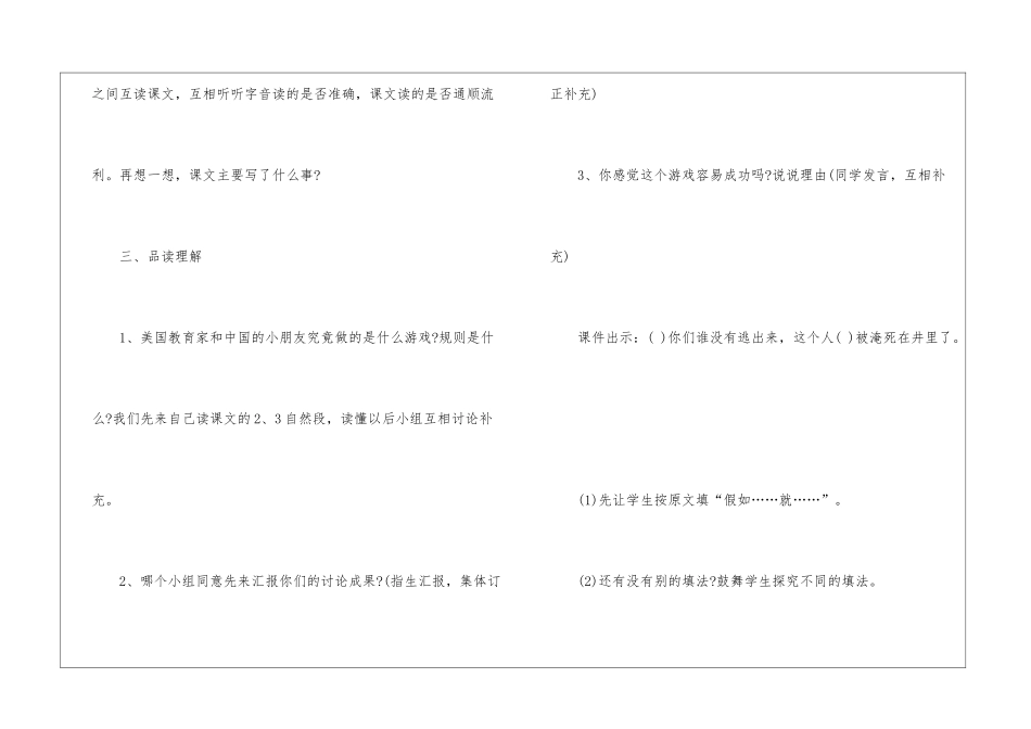 二年级语文下册《聪明是什么》教案-_第3页