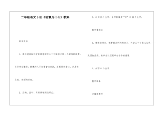 二年级语文下册《聪明是什么》教案-