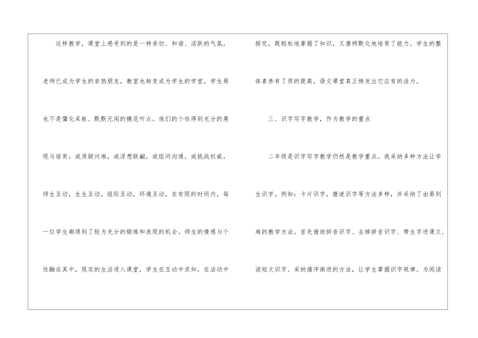 二年级语文下册教学工作总结14篇_第3页