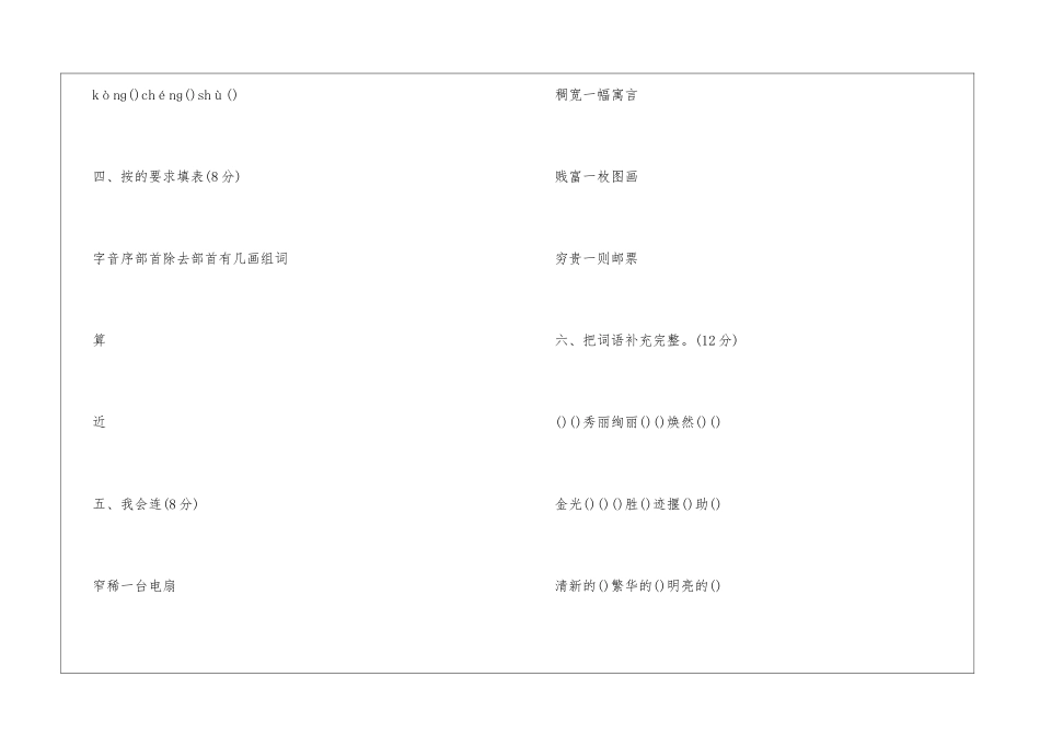 二年级语文下册暑假乐园习题及-_第2页