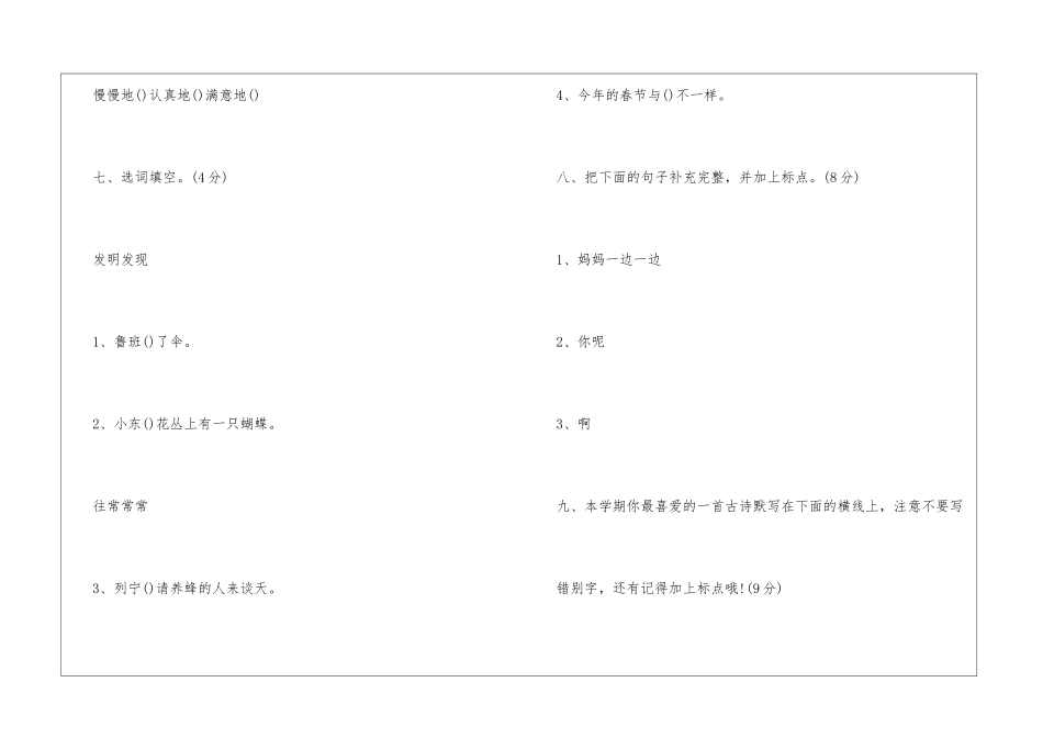 二年级语文下册暑假乐园习题及-_第3页