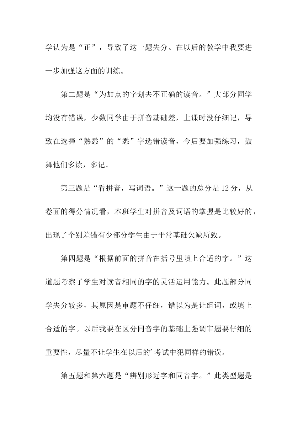 二年级语文下册期中考试试卷分析_第2页