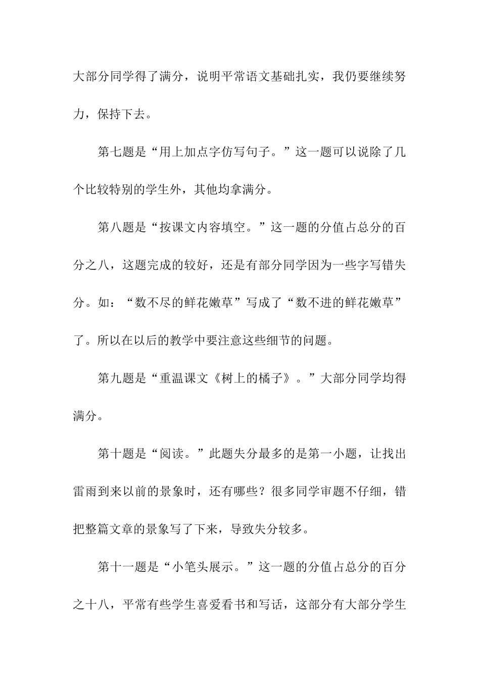 二年级语文下册期中考试试卷分析_第3页