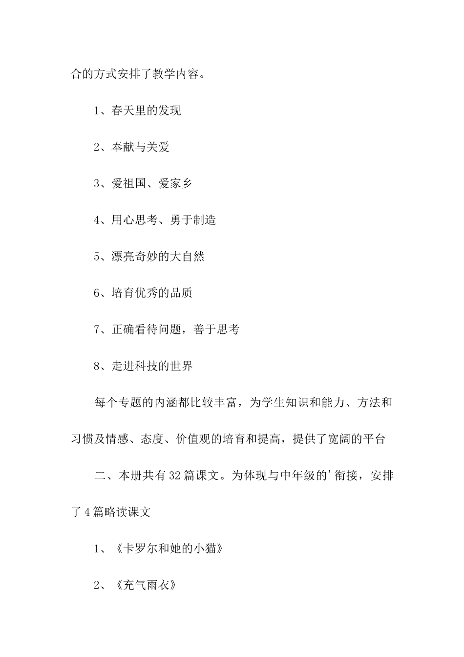 二年级语文下册的教学计划模板_第2页