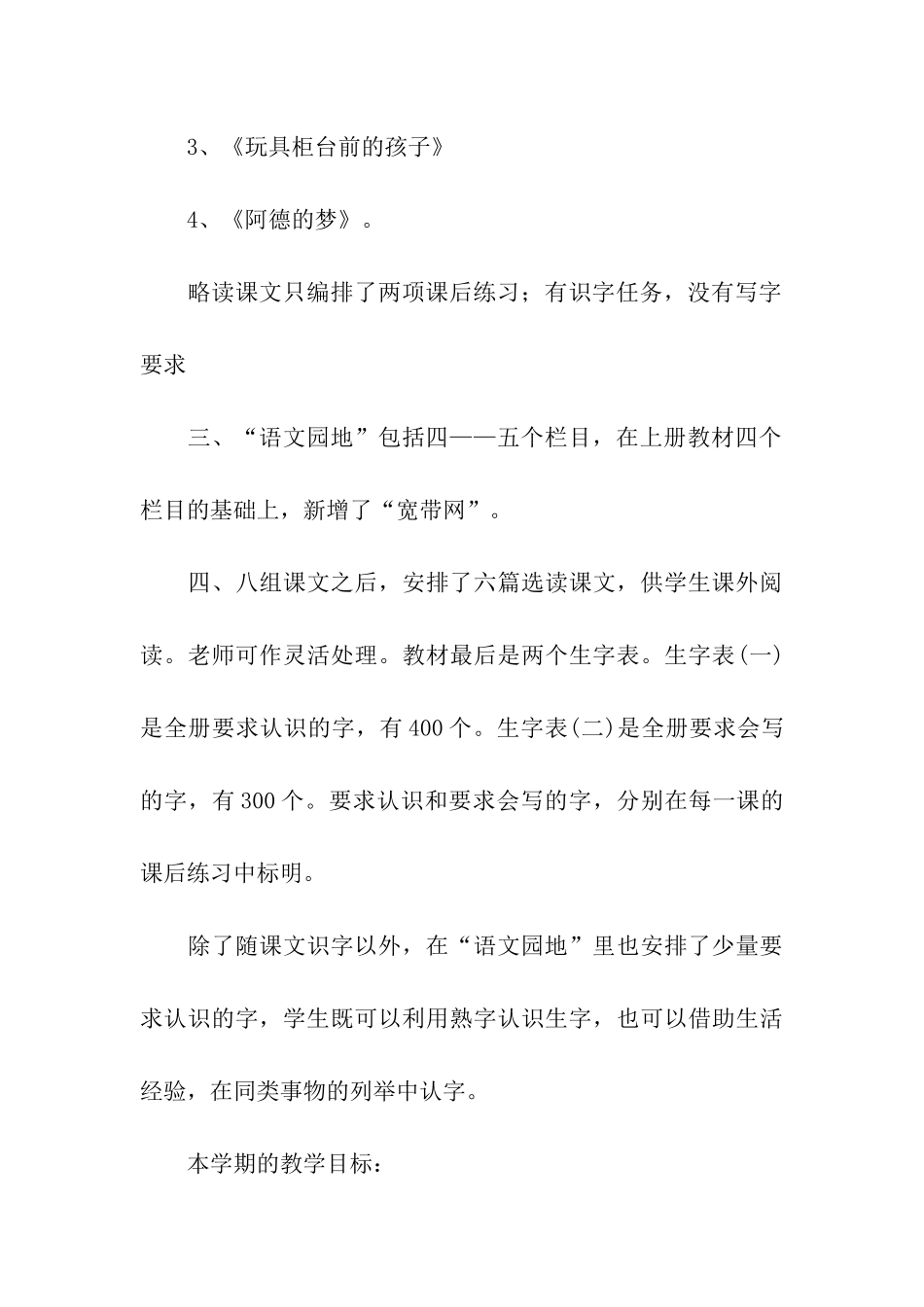 二年级语文下册的教学计划模板_第3页