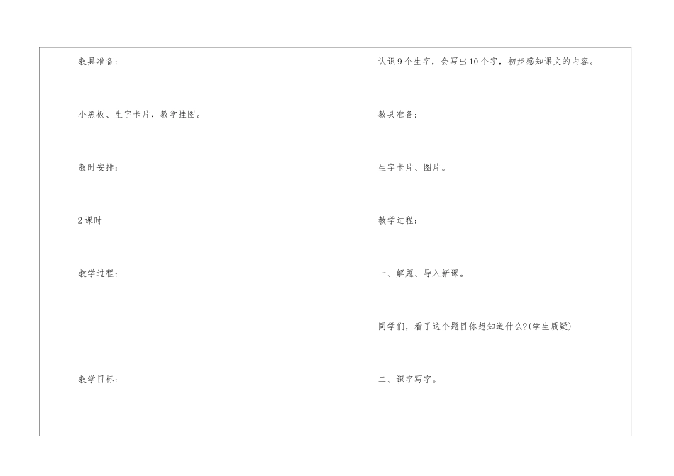 二年级语文人教版教师备课教案_第2页
