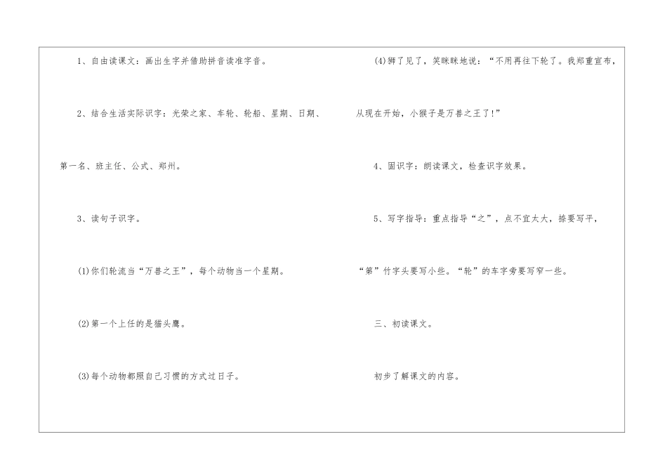 二年级语文人教版教师备课教案_第3页