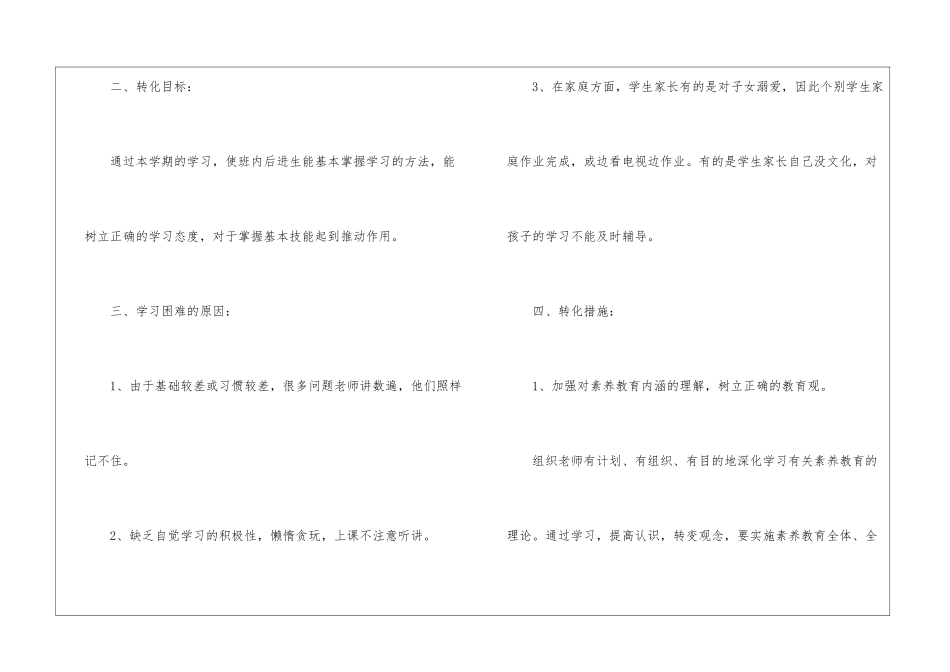 二年级语文后进生转化工作计划_第2页