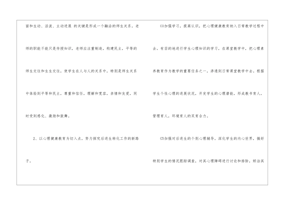 二年级语文后进生转化工作计划_第3页