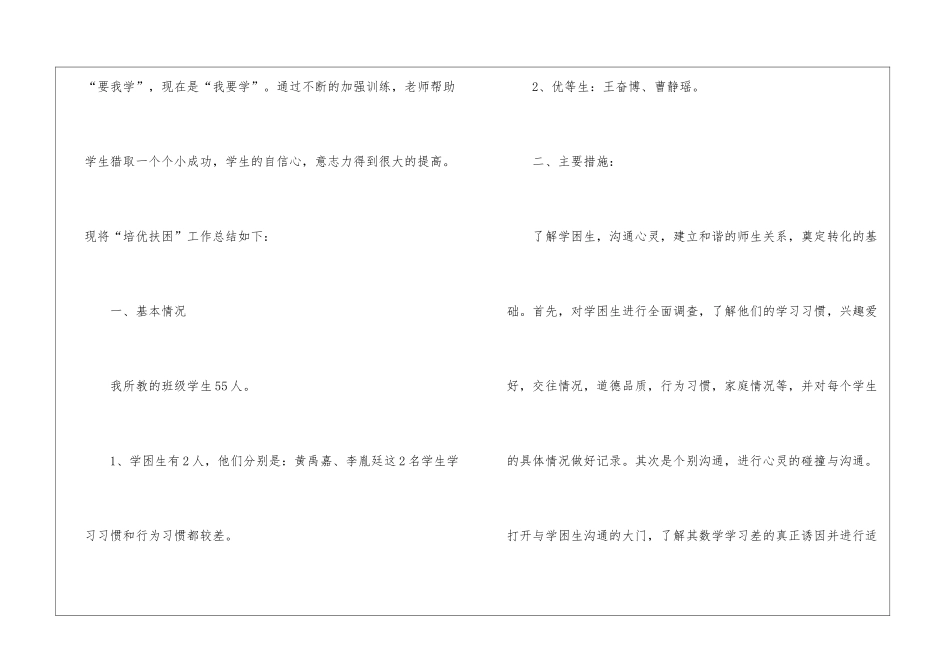 二年级语文培优补差工作总结_第2页