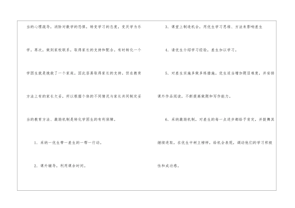 二年级语文培优补差工作总结_第3页
