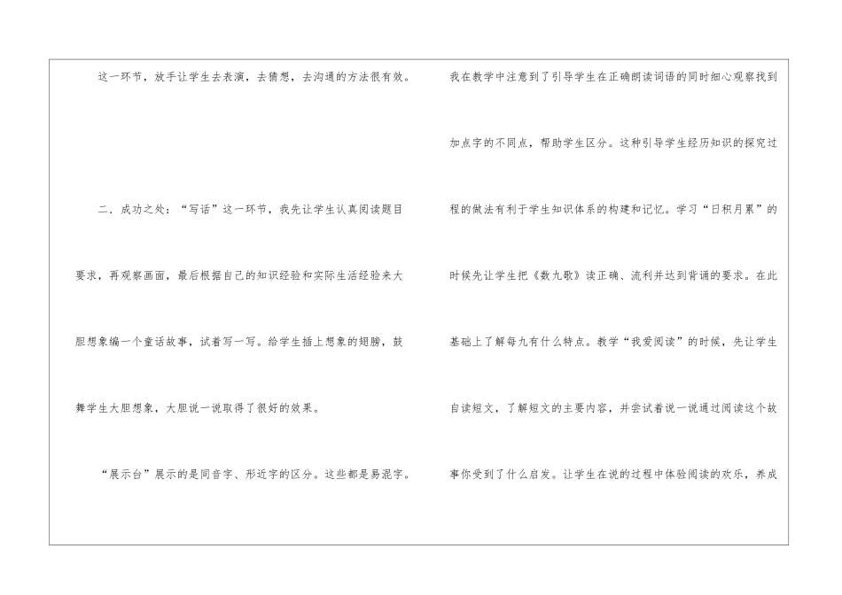 二年级语文园地教学反思_第3页