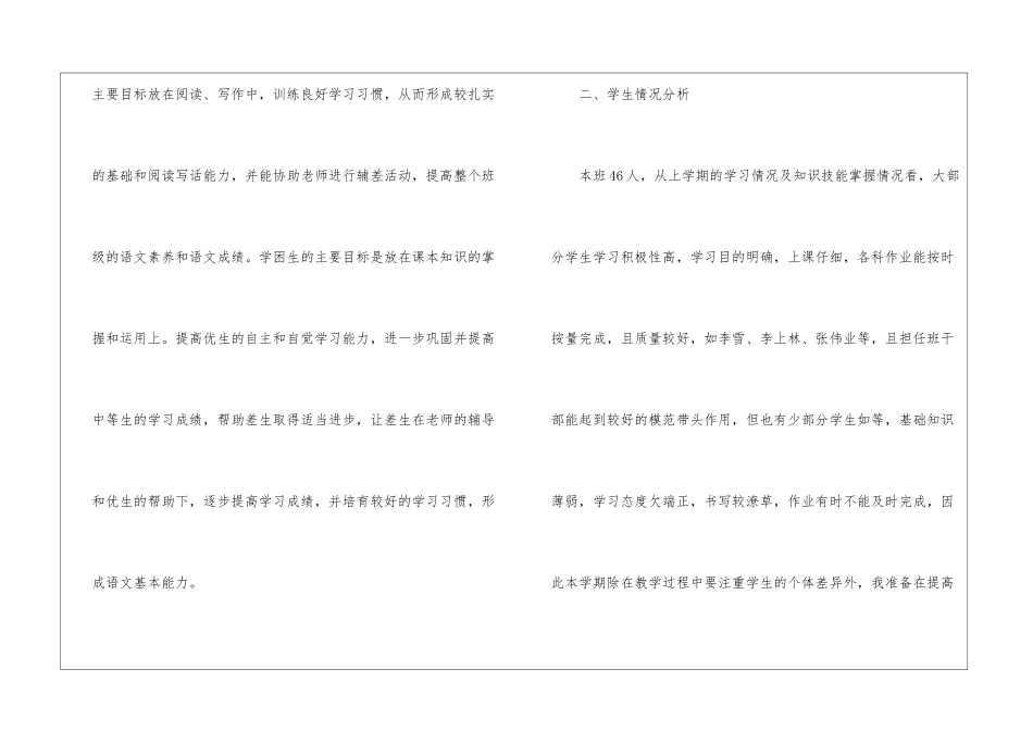 二年级语文培优补差工作计划3篇_第2页