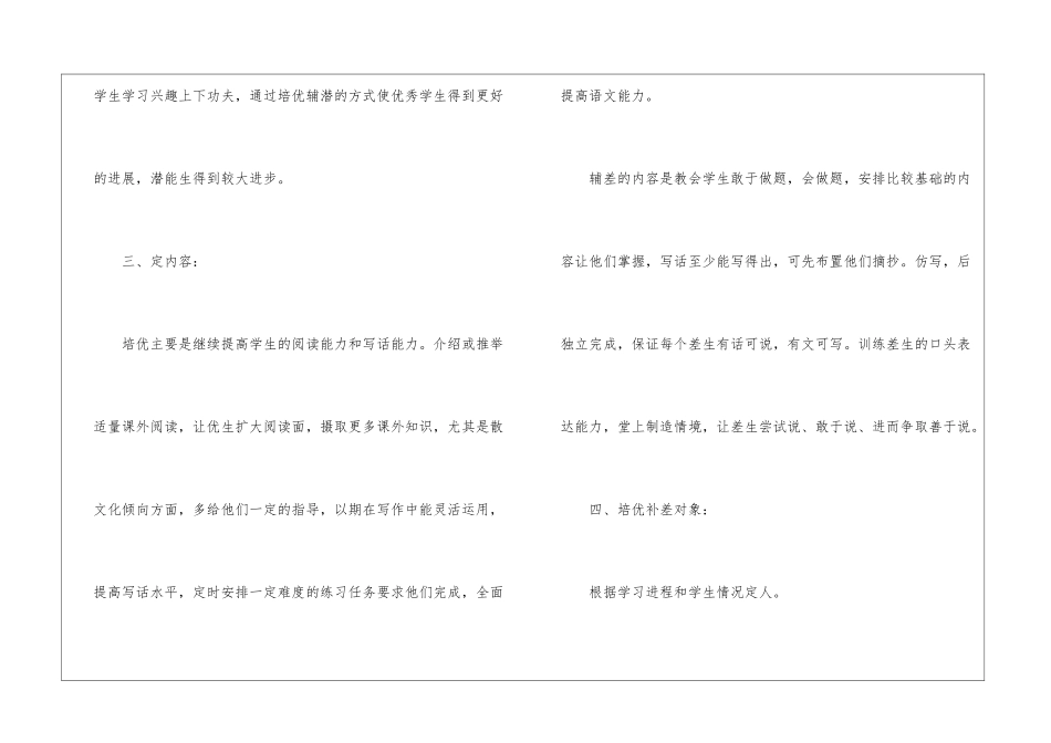 二年级语文培优补差工作计划3篇_第3页