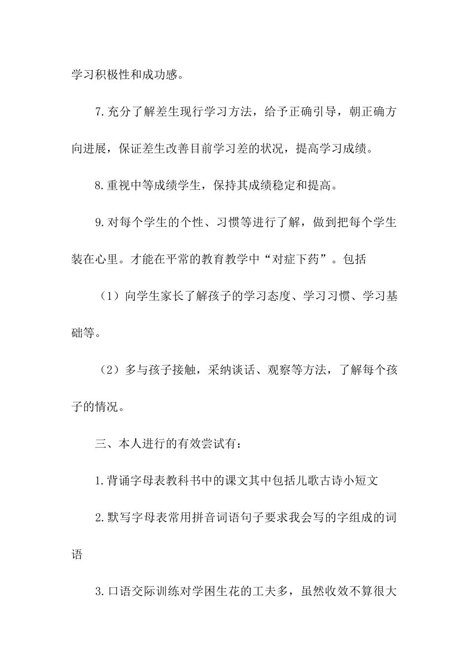 二年级语文培优补差工作计划_第2页