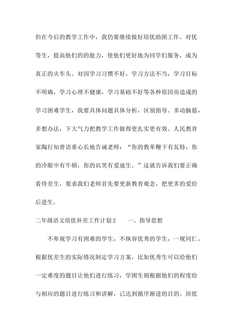 二年级语文培优补差工作计划_第3页
