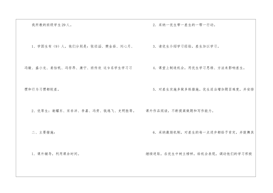 二年级语文培优补差总结_第2页