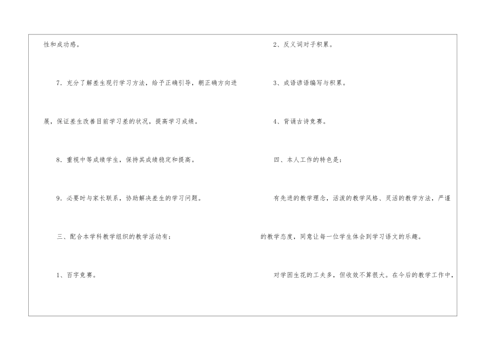 二年级语文培优补差总结_第3页