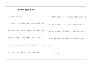 二年级语文培优补差总结