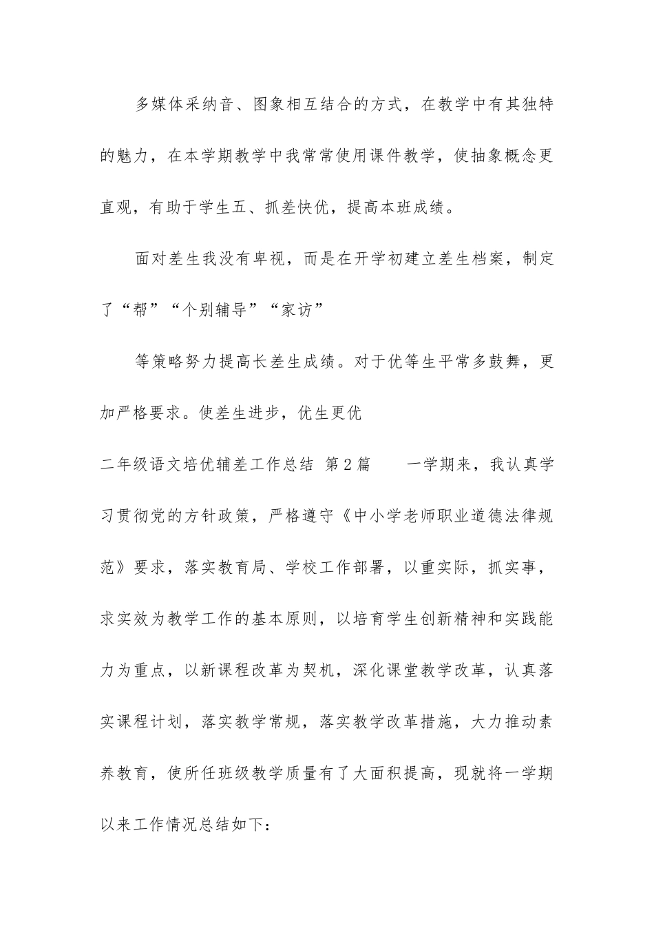 二年级语文培优辅差工作总结(实用7篇)_第3页