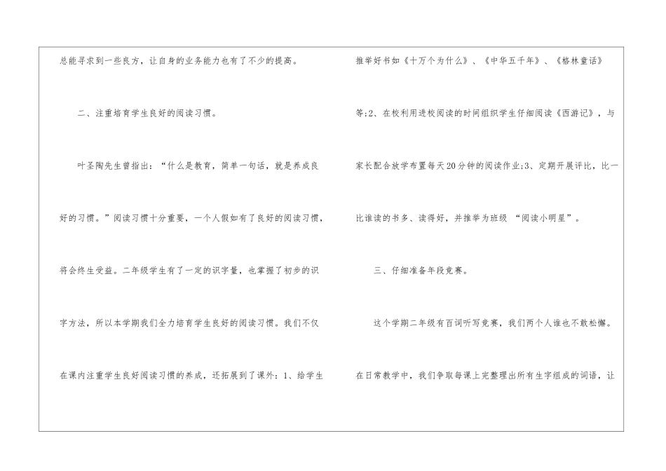 二年级语文备课组小结_第2页