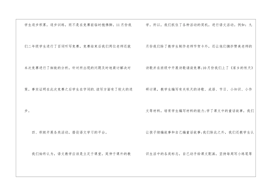 二年级语文备课组小结_第3页