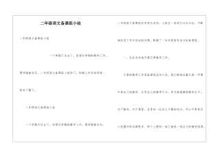 二年级语文备课组小结