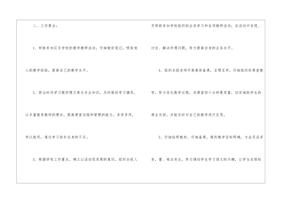 二年级语文备课组工作计划13篇_第2页