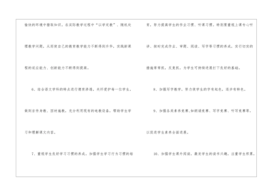 二年级语文备课组工作计划13篇_第3页