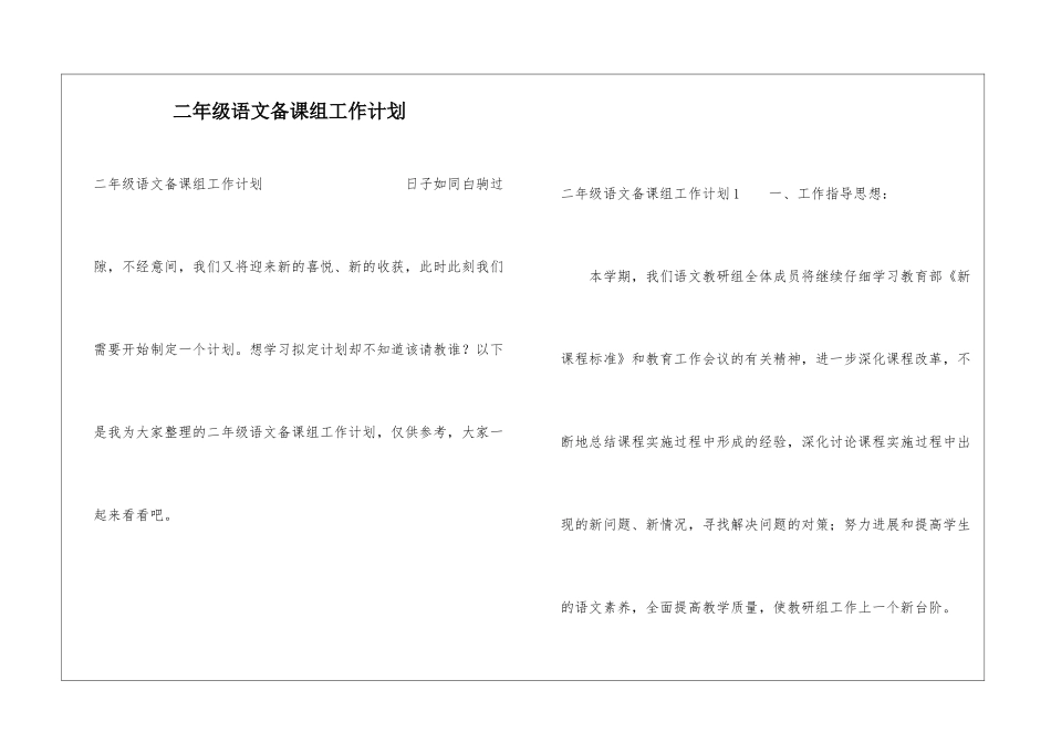 二年级语文备课组工作计划_第1页