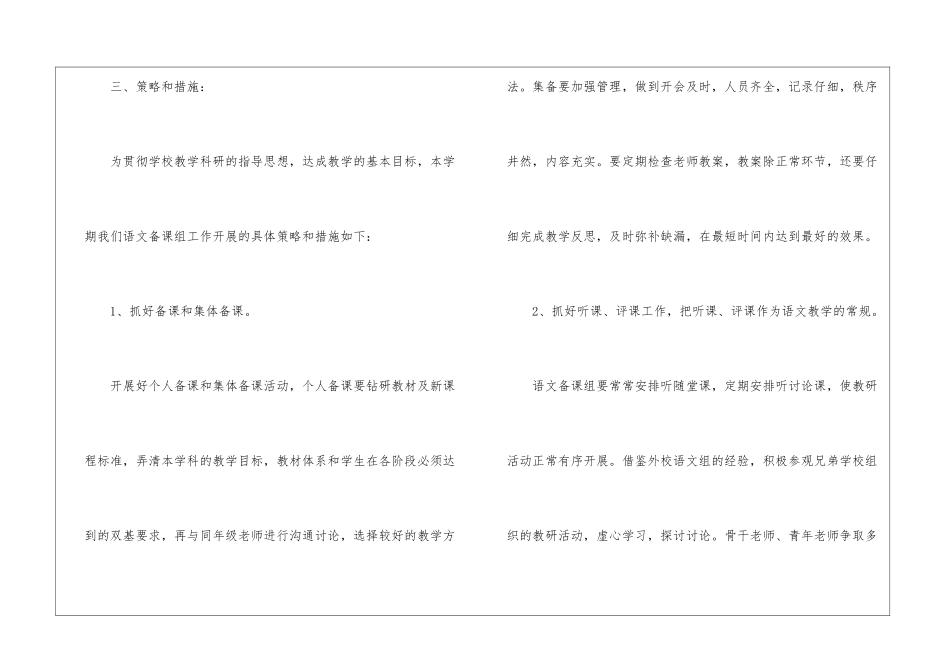 二年级语文备课组工作计划_第3页