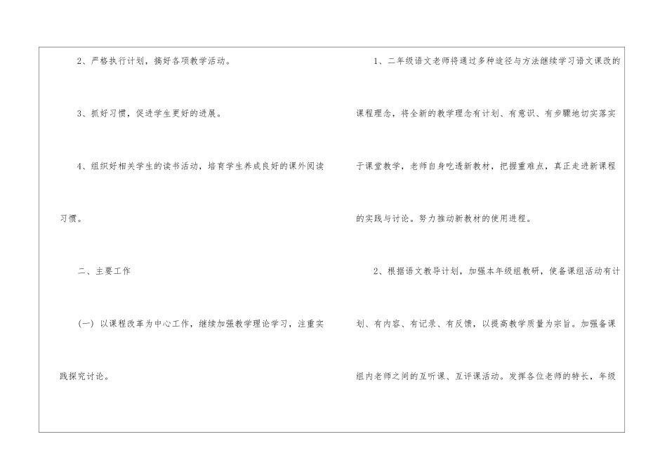二年级语文备课组工作计划2024_第2页