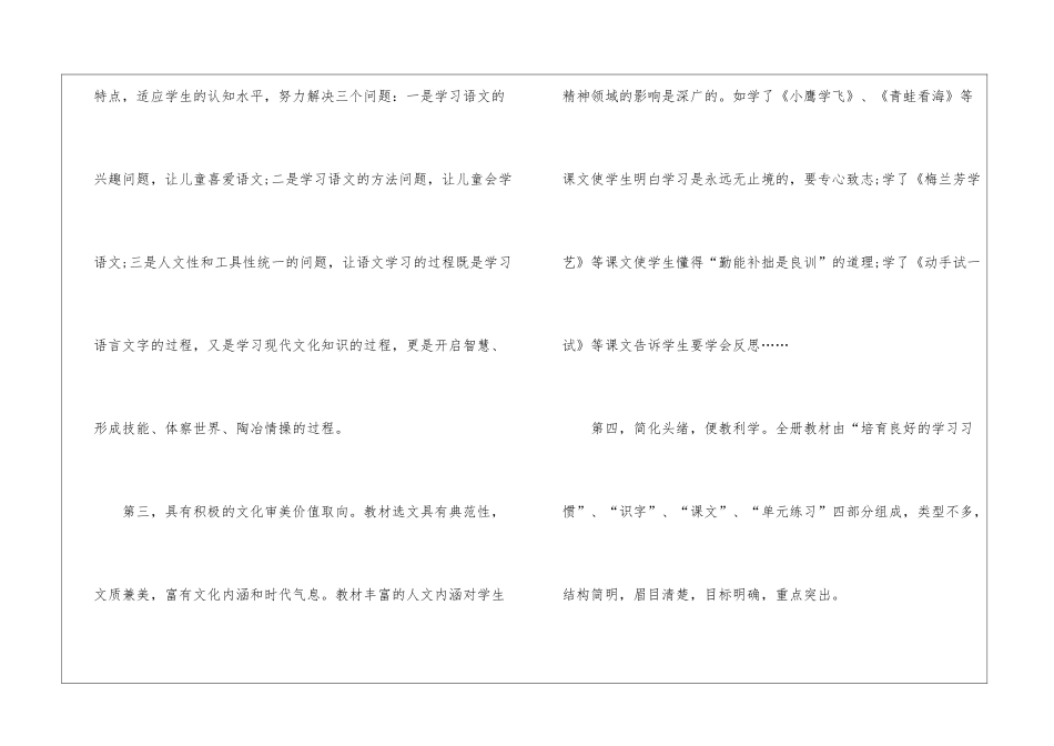 二年级语文备课组计划_第2页