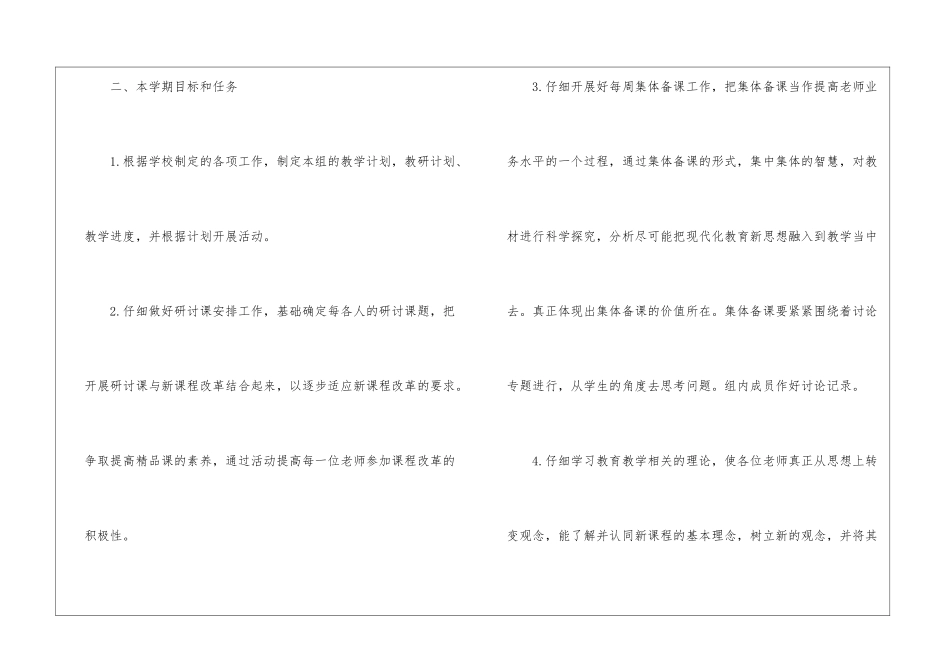 二年级语文备课组计划_第3页