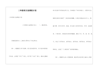 二年级语文备课组计划